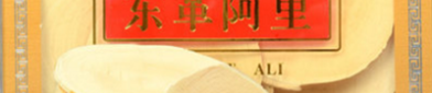 东革阿里原片价格及作用效果 它值得选择吗