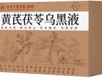 黄芪茯苓乌黑液治白发吗 黄芪茯苓乌黑液的作用