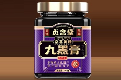 贞念堂九黑膏